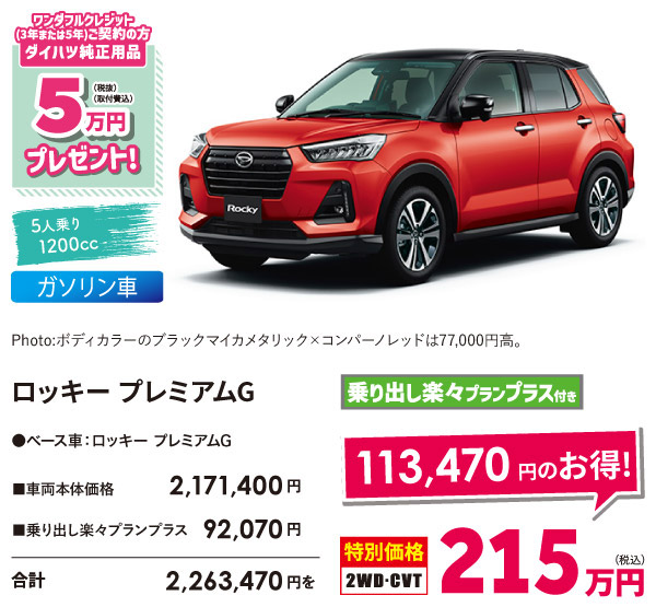 ロッキープレミアム G